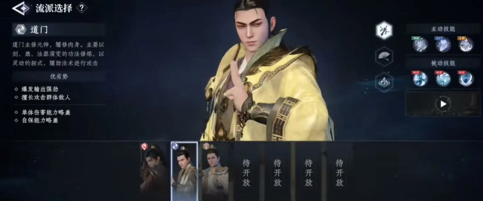 大奉打更人流派有哪些,大奉打更人手游流派一览