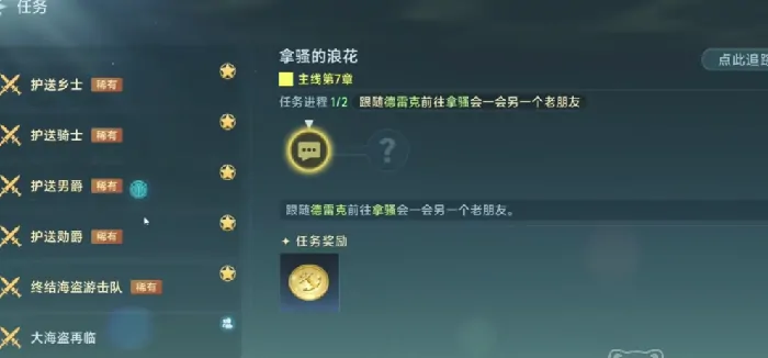 大航海时代传说委托任务怎么完成,大航海时代传说委托任务完成方法