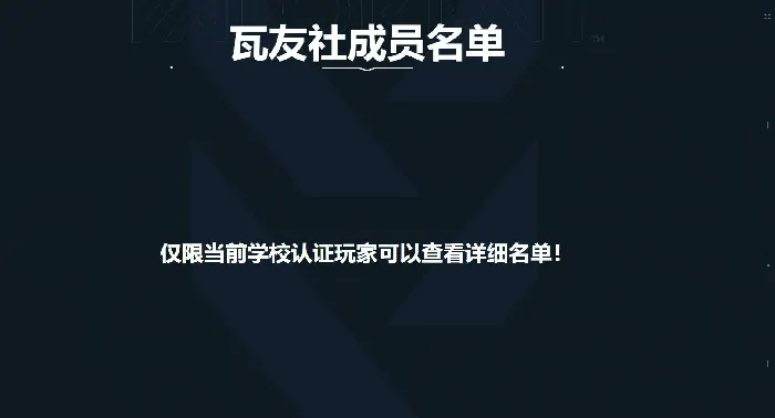 无畏契约源能行动高校认证有什么用,无畏契约源能行动高校认证怎么获取,无畏契约