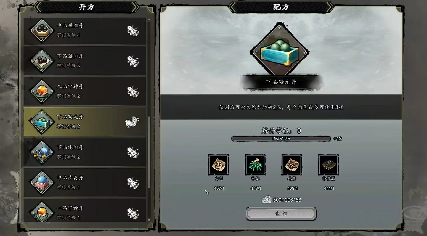 逸剑风云决炼丹等级怎么刷,逸剑风云决手机版炼丹怎么升级