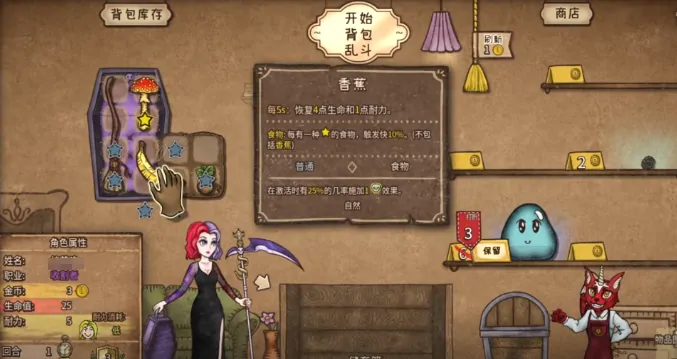 背包乱斗收割者流派怎么玩,背包乱斗手游收割者流派玩法指南