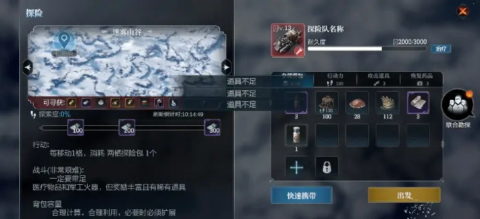 冰汽时代手游探险队玩法全攻略