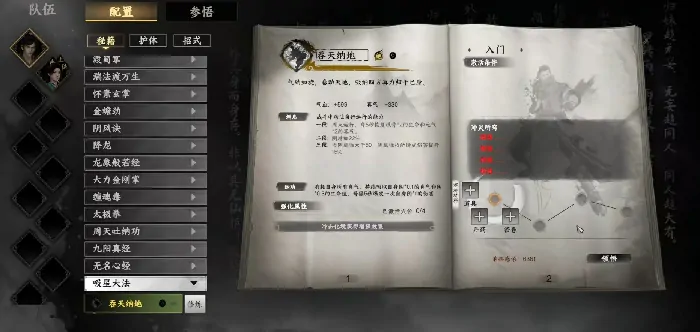 下一站江湖2吸星大法怎么样,下一站江湖2手游吸星大法效果介绍