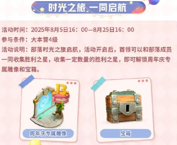 部落冲突13周年庆活动介绍,部落冲突13周年庆有什么,部落冲突