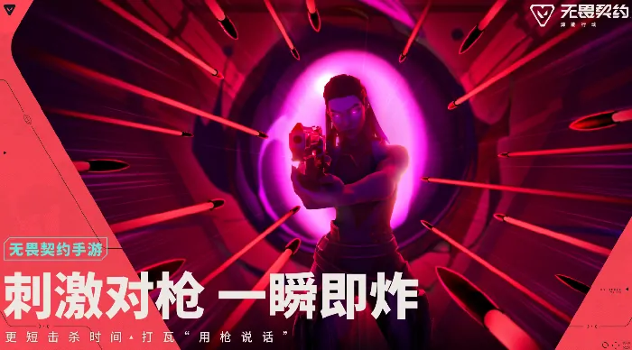 无畏契约手游开服倒计时！源能行动重磅上线时间曝光