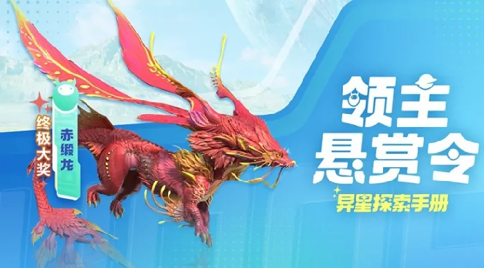 创造吧我们的星球赤缎龙怎么获取,创造吧我们的星球赤缎龙获取攻略