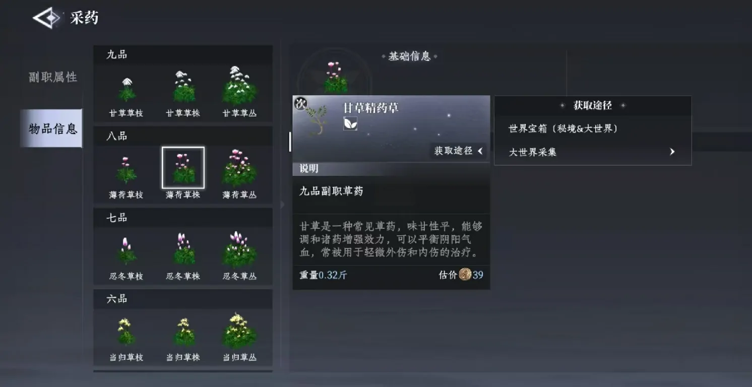 大奉打更人采集怎么玩,大奉打更人手游采集玩法详解
