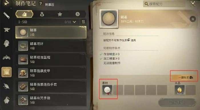最终幻想14水晶世界制革匠怎么玩,FF14手游制革匠玩法攻略介绍