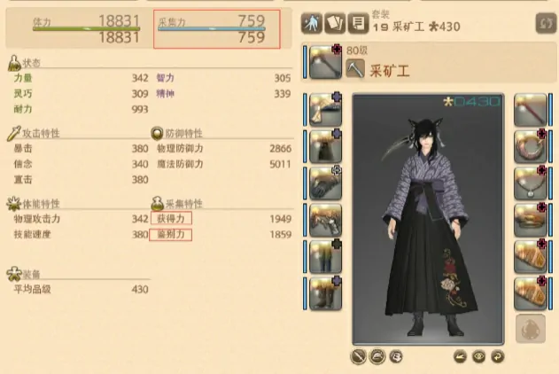 FF14手游水晶世界生活职业全解析