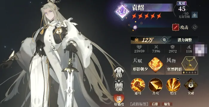 三国志幻想大陆2枭之歌袁绍怎么样​,三幻2枭之歌袁绍技能介绍