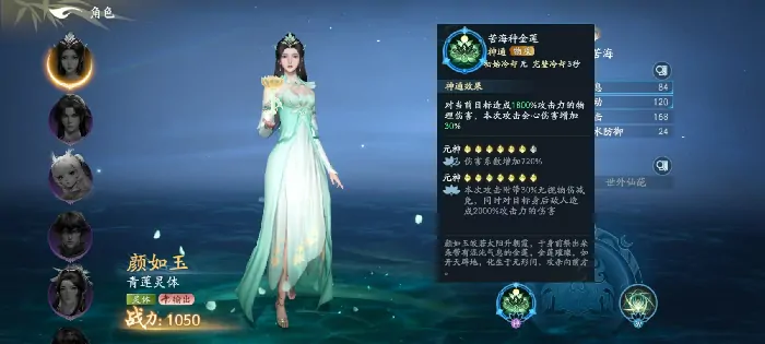 遮天世界颜如玉怎么样,遮天世界颜如玉技能介绍