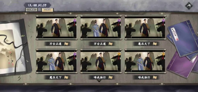 江湖2一周目二周目差异全解析