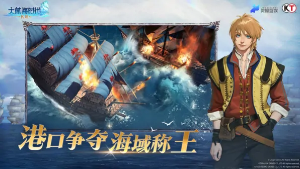 大航海时代传说公测什么时候,大航海时代传说公测下载地址
