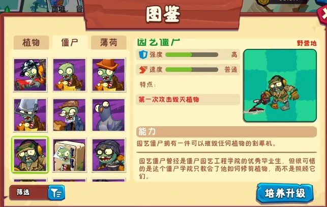 植物大战僵尸3僵尸图鉴