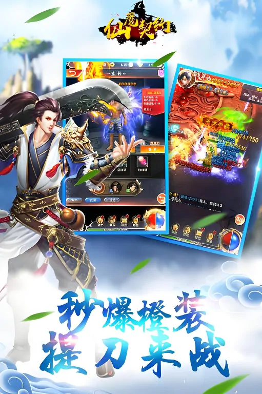 仙魔契约公测时间介绍,仙魔契约什么时候公测