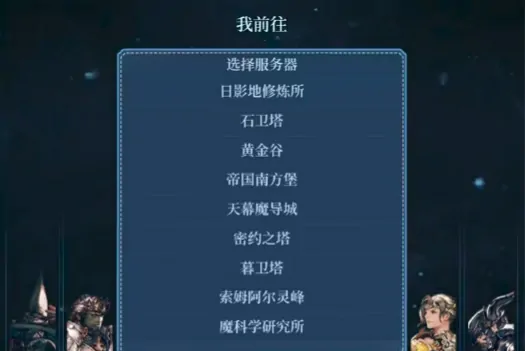 FF14手游服务器大揭秘：水晶世界全解析
