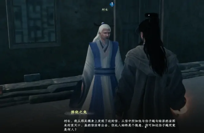 下一站江湖2伯子越位置一览,下一站江湖2手游伯子越在哪里
