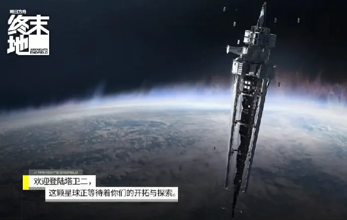 明日方舟终末地公测时间是什么时候,明日方舟终末地上线日期一览,明日方舟