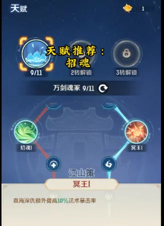 灵兽大冒险转生天赋都是什么,灵兽大冒险转生天赋介绍
