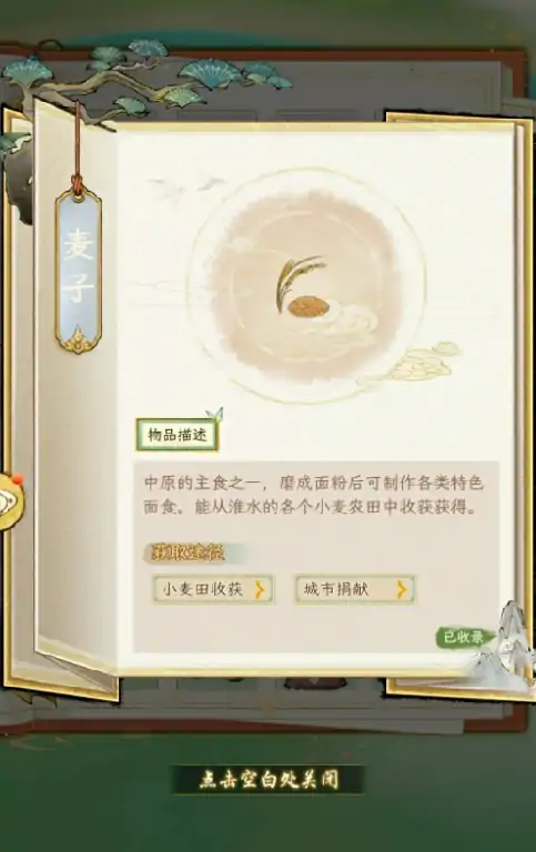华夏千秋麦子高效收集指南 快速获取技巧全解析