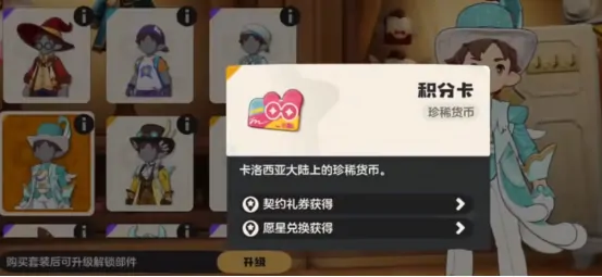 洛克王国世界积分卡有哪些作用 洛克王国世界积分卡作用详解