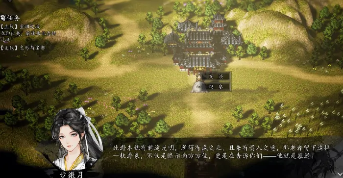 逸剑风云决步月微怎么入队,逸剑风云决步月微入队伍方法分享