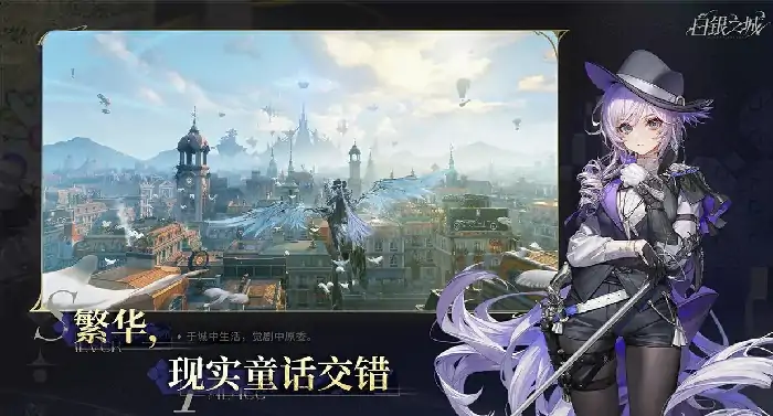 白银之城开发商揭秘：谁在打造这座传奇之城