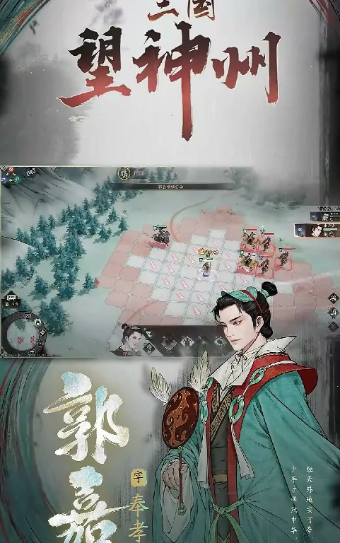 三国第一谋士郭嘉玩法大揭秘