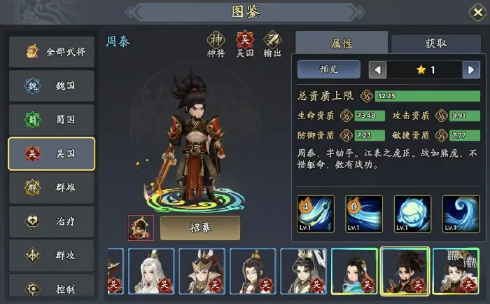 三国志周泰最强阵容搭配及技能加点攻略