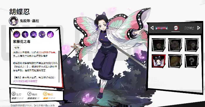 群星集结蝴蝶忍：绝美剑士惊艳登场