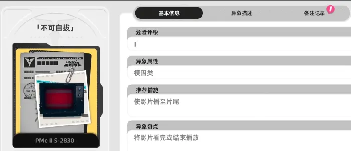 异环异象有哪些,异环手游异象图鉴分享