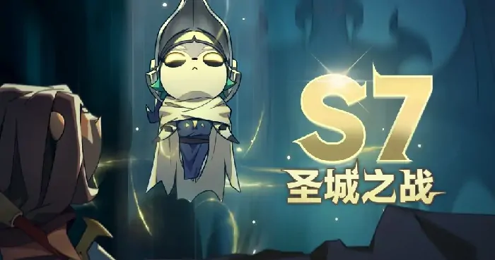 迷雾大陆S7赛季更新公告来袭，速看更新内容大爆料！