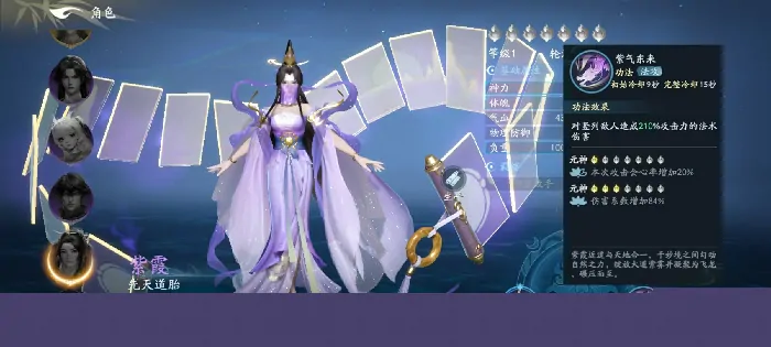 遮天世界紫霞怎么样,遮天世界紫霞技能详解