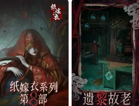 纸嫁衣8真相曝光！惊悚剧情全解析等你来看