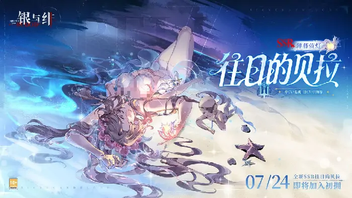 银绯贝拉技能全解析：隐藏强度大公开