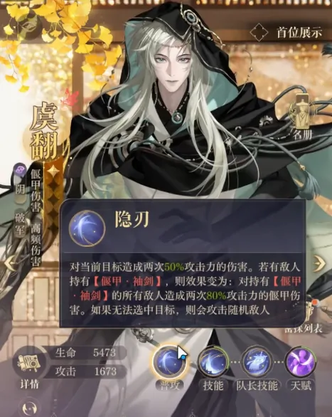 如鸢虞翻介绍,如鸢虞翻怎么样