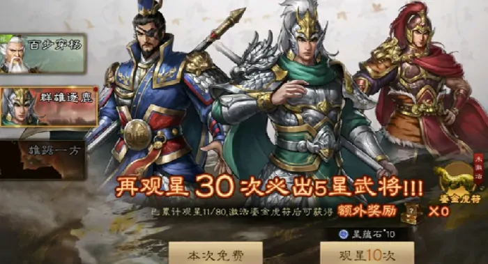 新三国志曹操传点将台怎么选择,新三国志曹操传点将台攻略