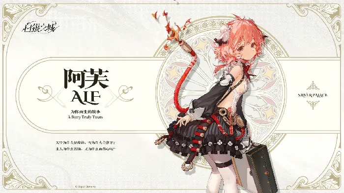 探秘白银之城：阿芙女仆的神秘信息大分享