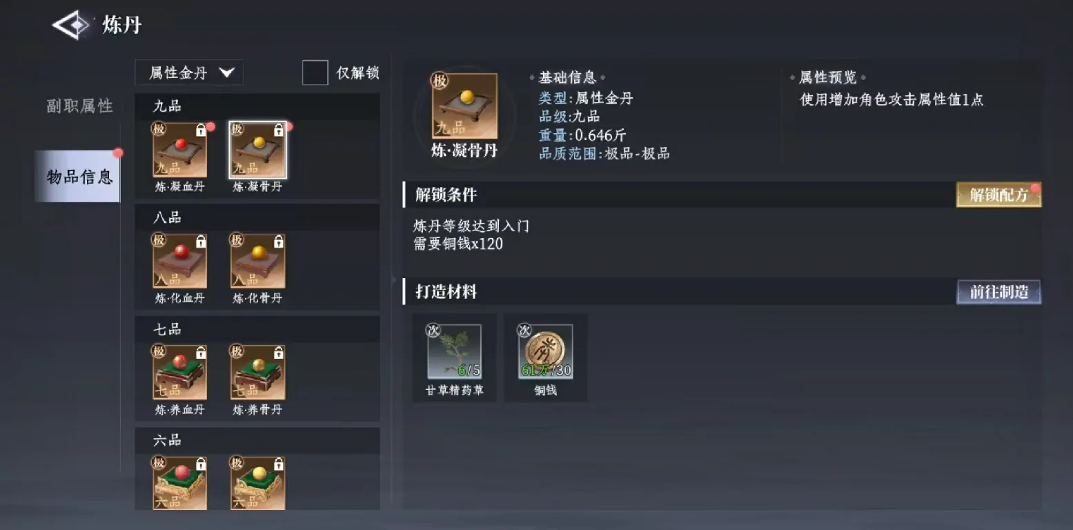 大奉打更人炼丹玩法详解,大奉打更人手游炼丹玩法攻略介绍