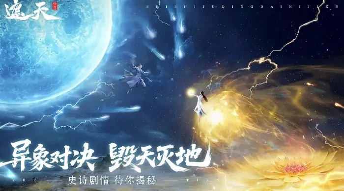 遮天世界上线时间,遮天世界什么时候公测