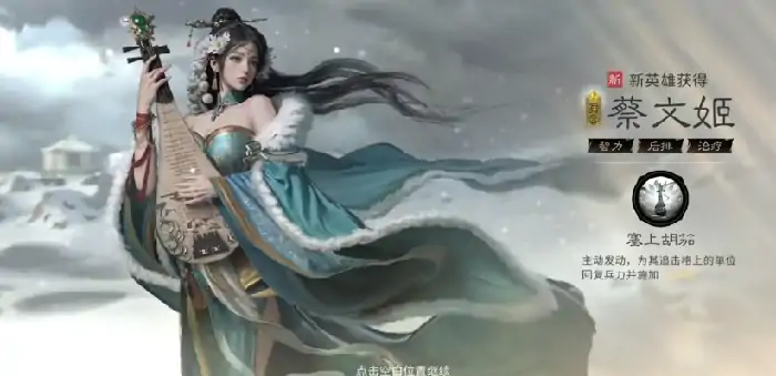 三国天下归心文姬追击队怎么搭配,三国天下归心手游文姬追击阵容介绍