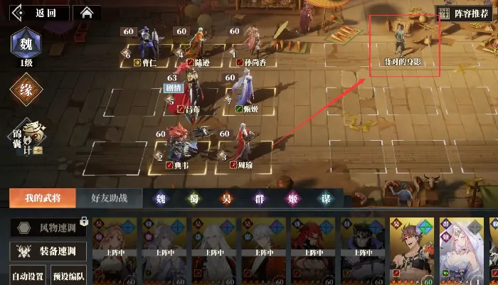 三幻2枭之歌8 - 6通关攻略：三国志幻想大陆2此关卡怎么过？