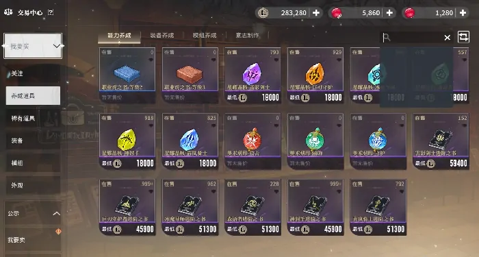探秘星痕共鸣交易中心：系统玩法全攻略 