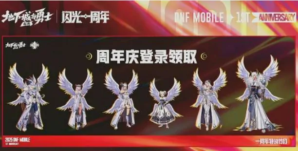 dnf手游一周年送什么,dnf手游一周年福利介绍,dnf手游