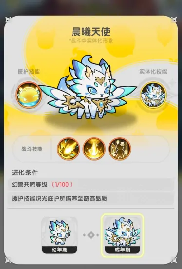 杖剑传说晨曦天使怎么获取,杖剑传说晨曦天使获取攻略