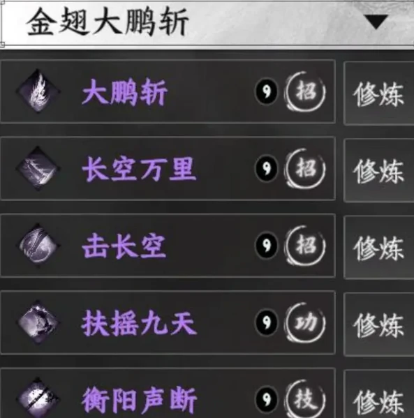 江湖2金翅大鹏斩速得攻略