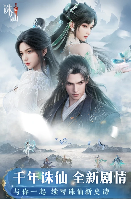 诛仙2手游剧情揭秘：全新仙侠世界等你探索