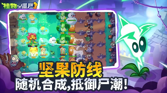 植物大战僵尸3公测时间分享,植物大战僵尸3什么时间公测