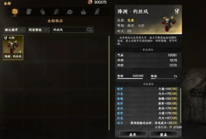 下一站江湖2七阶装备怎么获取,下一站江湖2手游七阶装备获取攻略