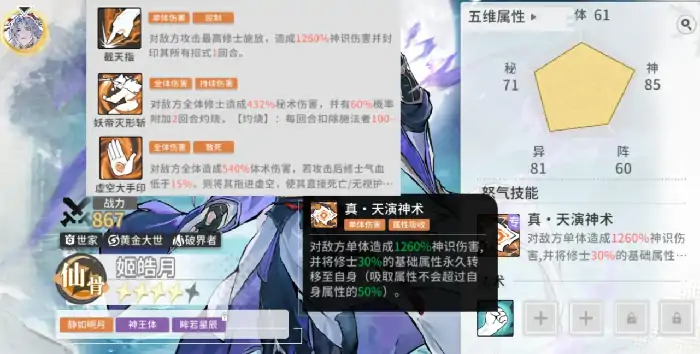 遮天凡尘一叶阵容推荐,遮天凡尘一叶最强阵容分享